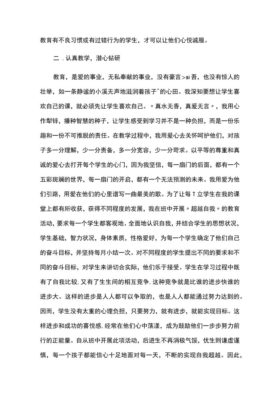 教师教书育人楷模事迹材料五篇.docx_第2页