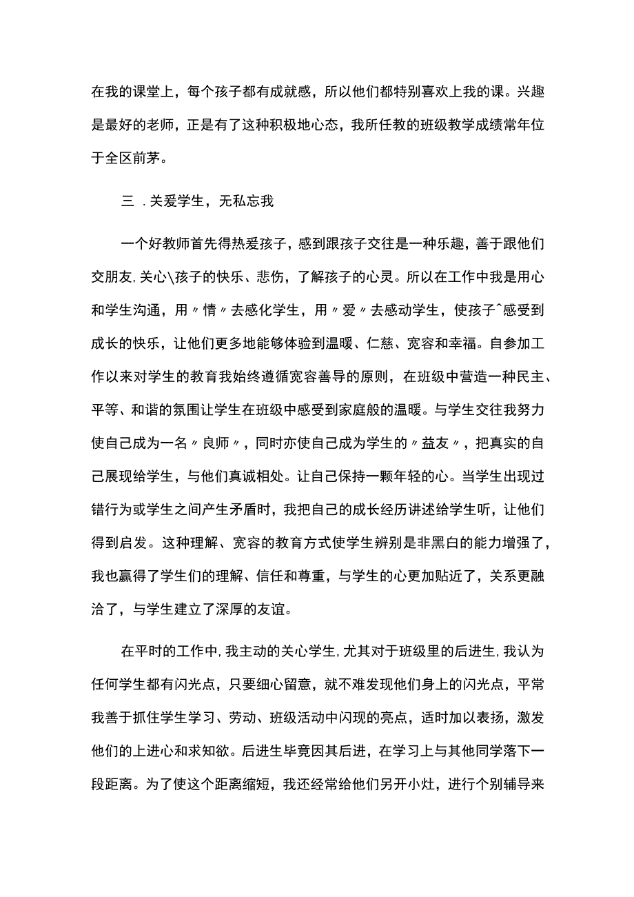 教师教书育人楷模事迹材料五篇.docx_第3页