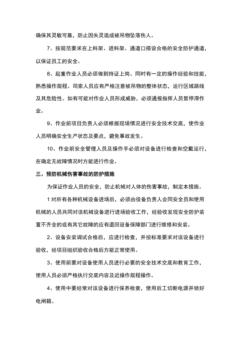 应急救援措施 (2).docx_第3页