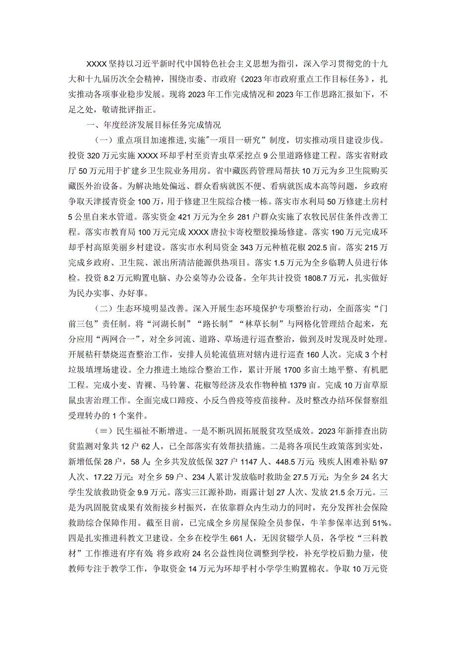 政府务虚会议汇报材料.docx_第1页