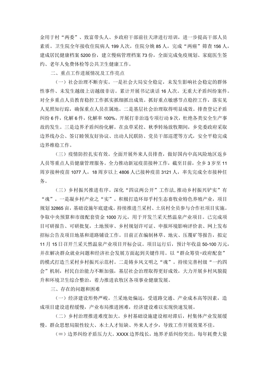 政府务虚会议汇报材料.docx_第2页