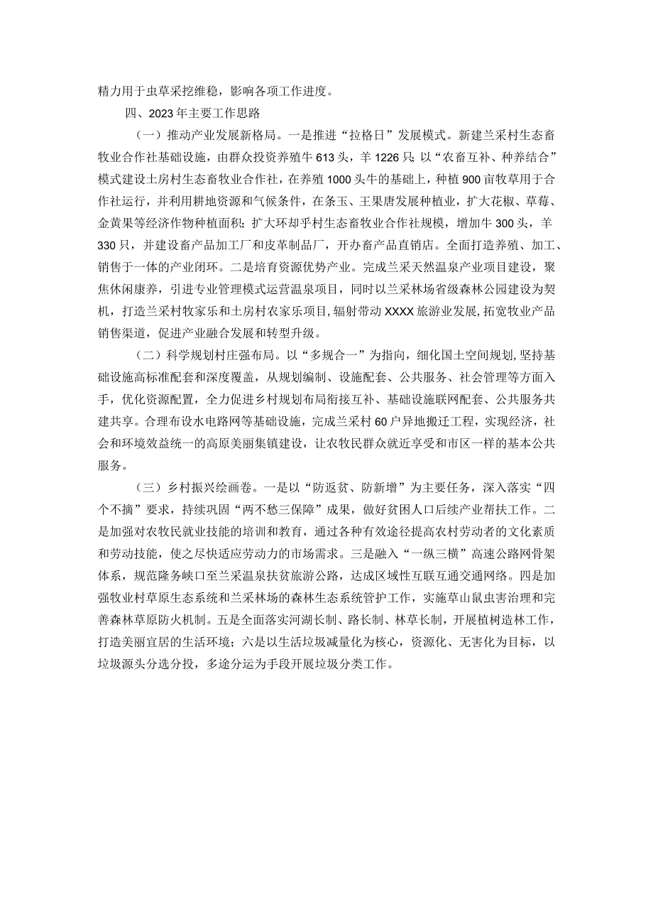 政府务虚会议汇报材料.docx_第3页