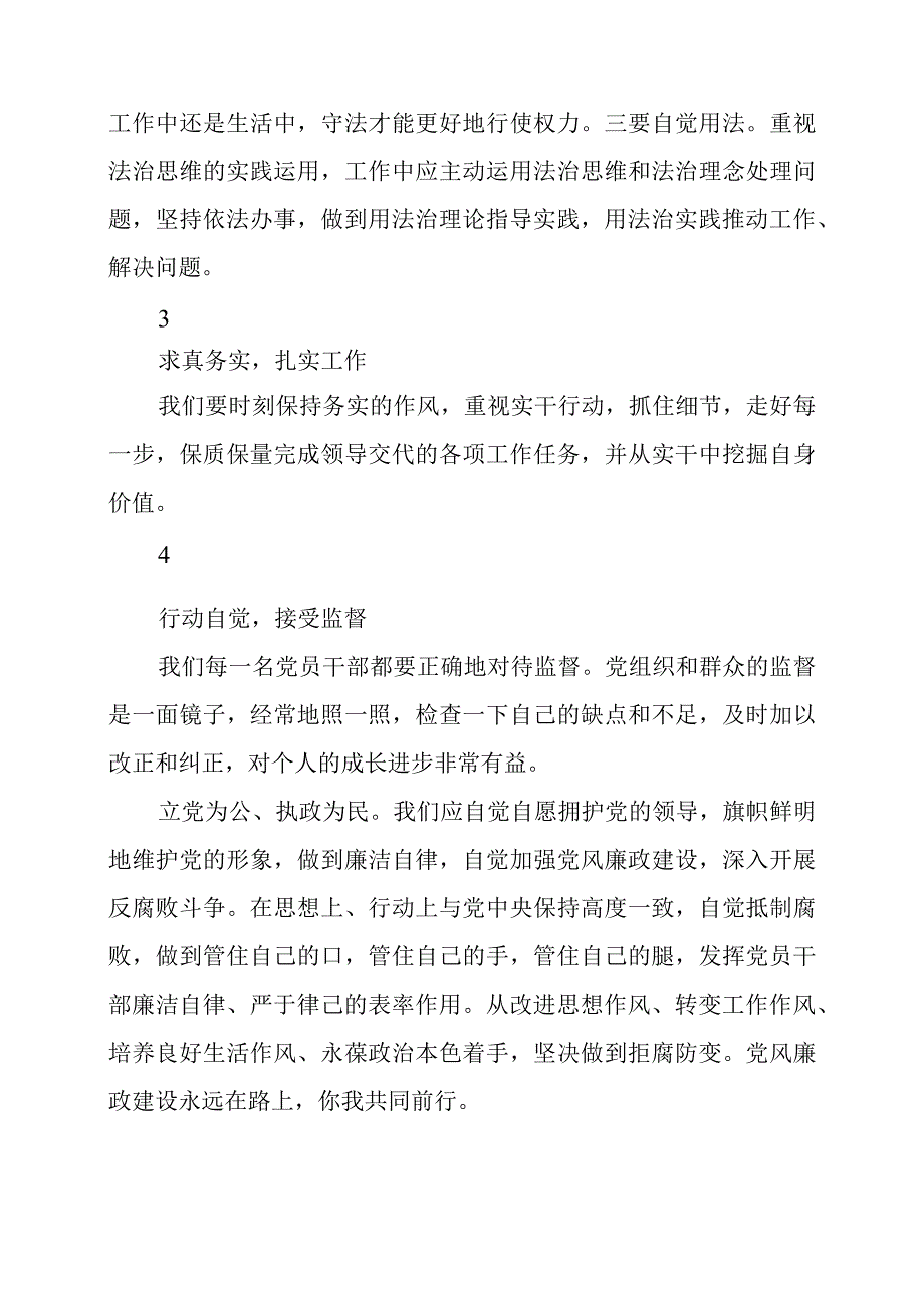 廉政教育中心观后感.docx_第2页