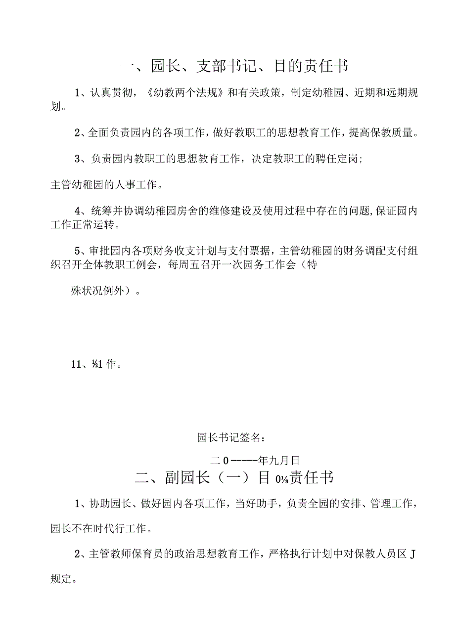 领导及相关人员的目标责任合同.docx_第2页