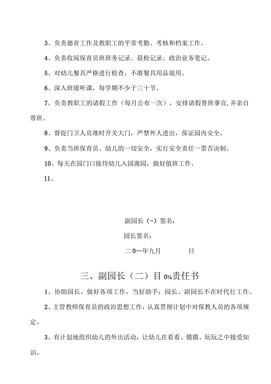 领导及相关人员的目标责任合同.docx_第3页