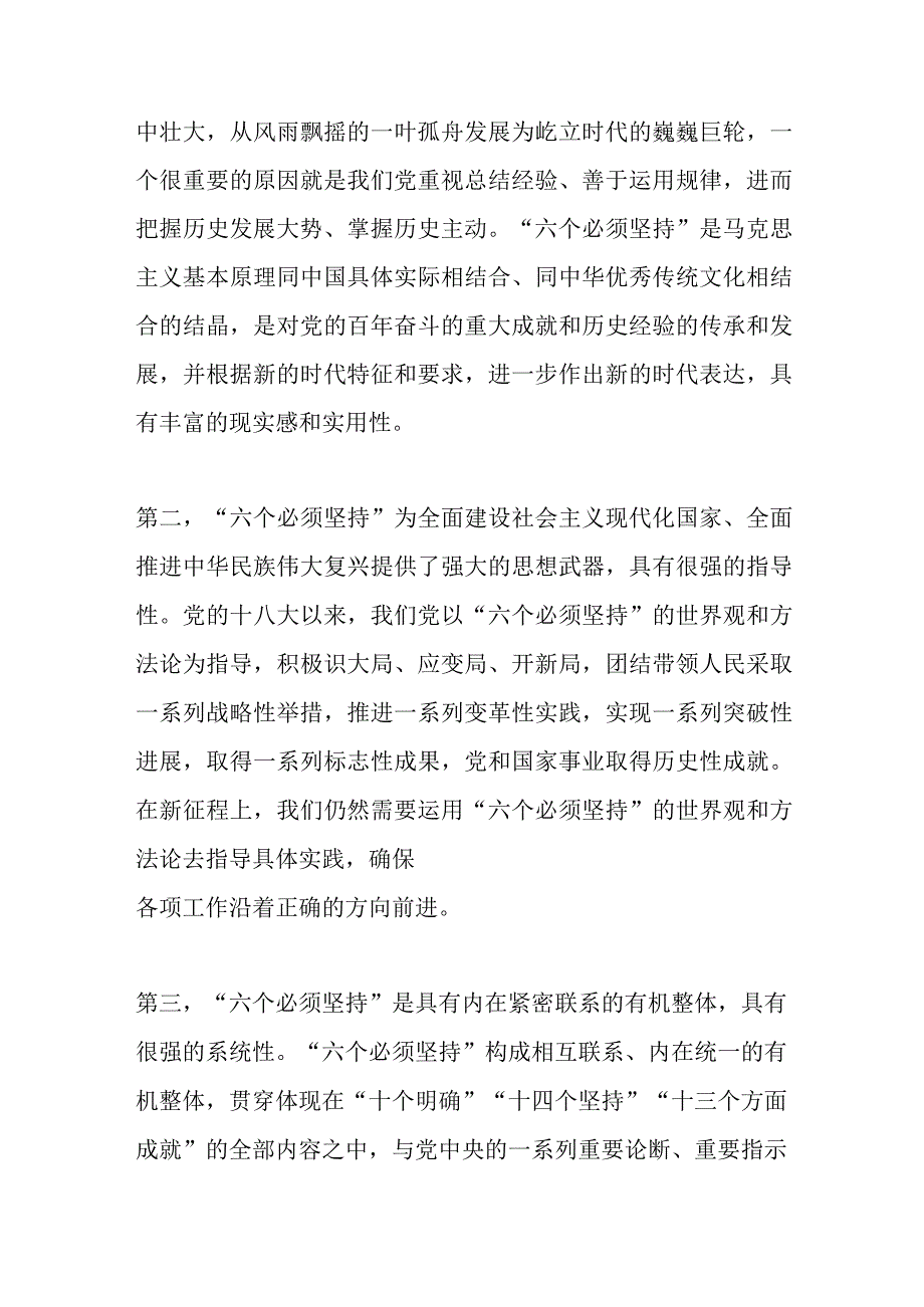 （4篇）相关领导干部在全区主题教育读书班上的发言提纲.docx_第2页