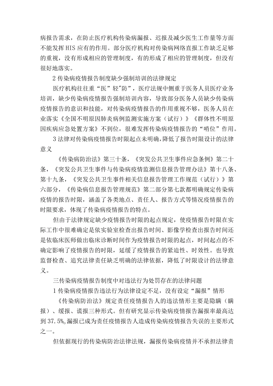 疫情防控工作的意见建议【八篇】.docx_第2页