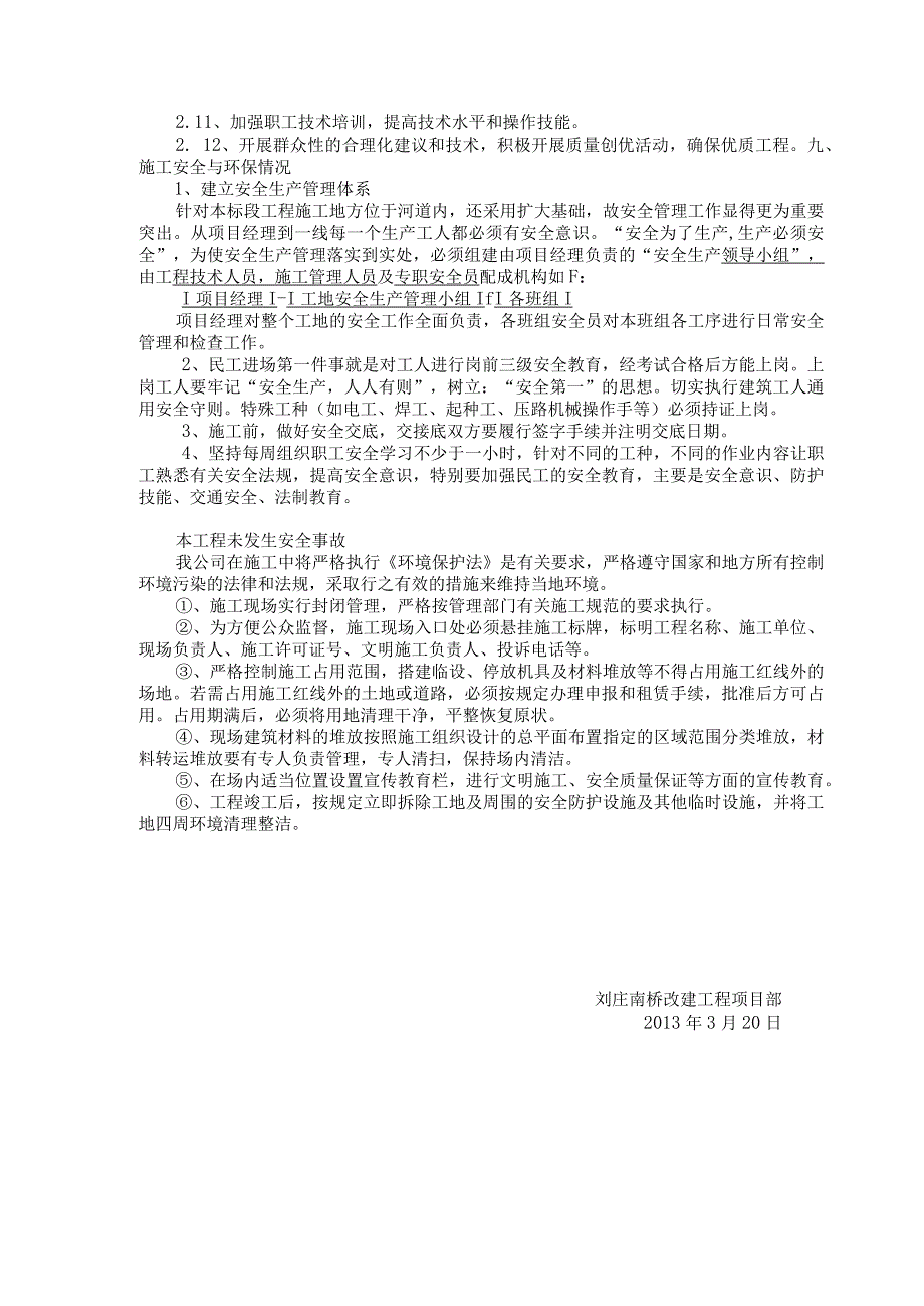 桥梁竣工施工总结_2.docx_第3页