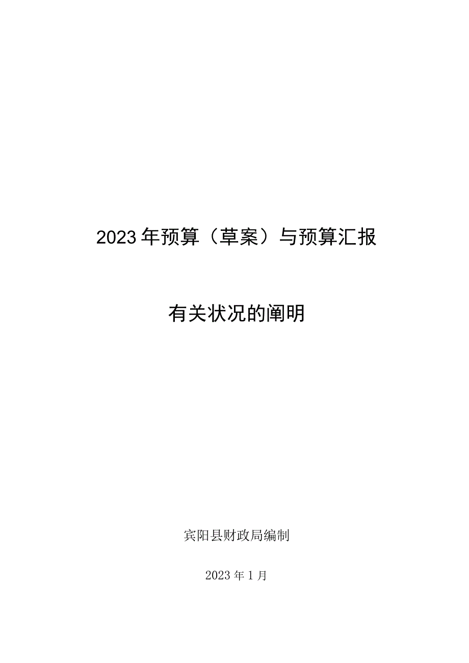 预算管理与财务报告.docx_第1页