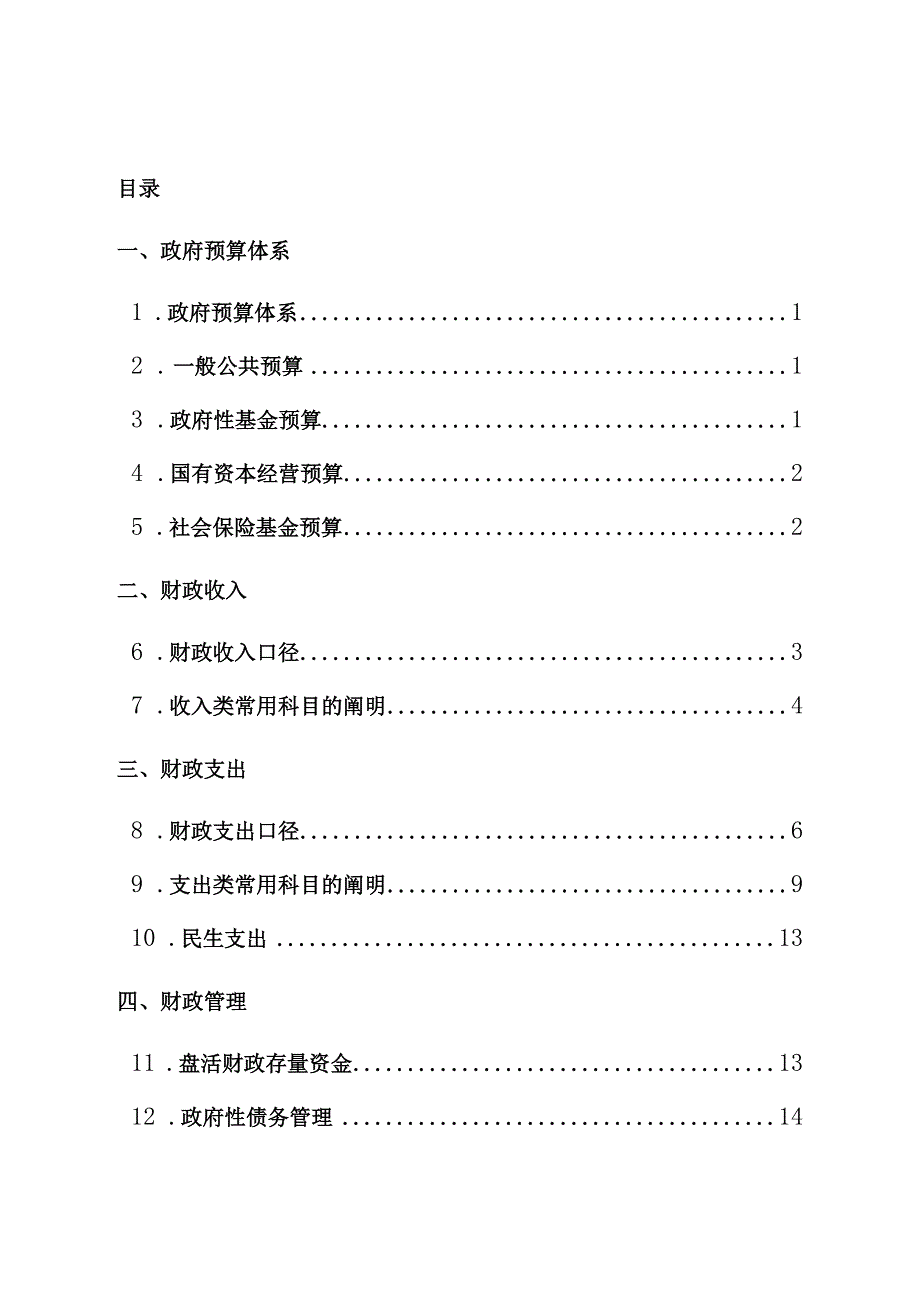 预算管理与财务报告.docx_第2页