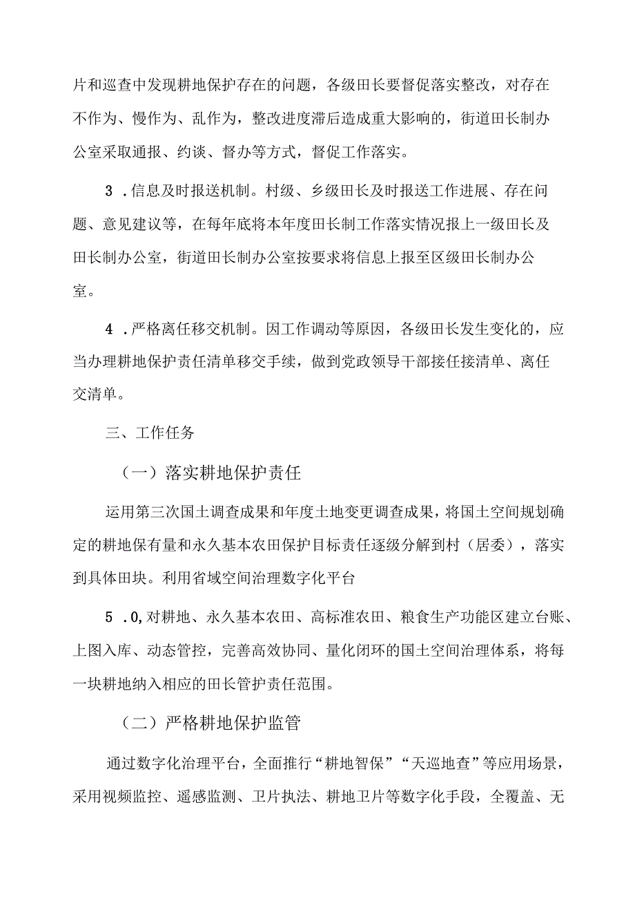 街道全面推行田长制落实最严格的耕地保护制度的实施方案.docx_第3页