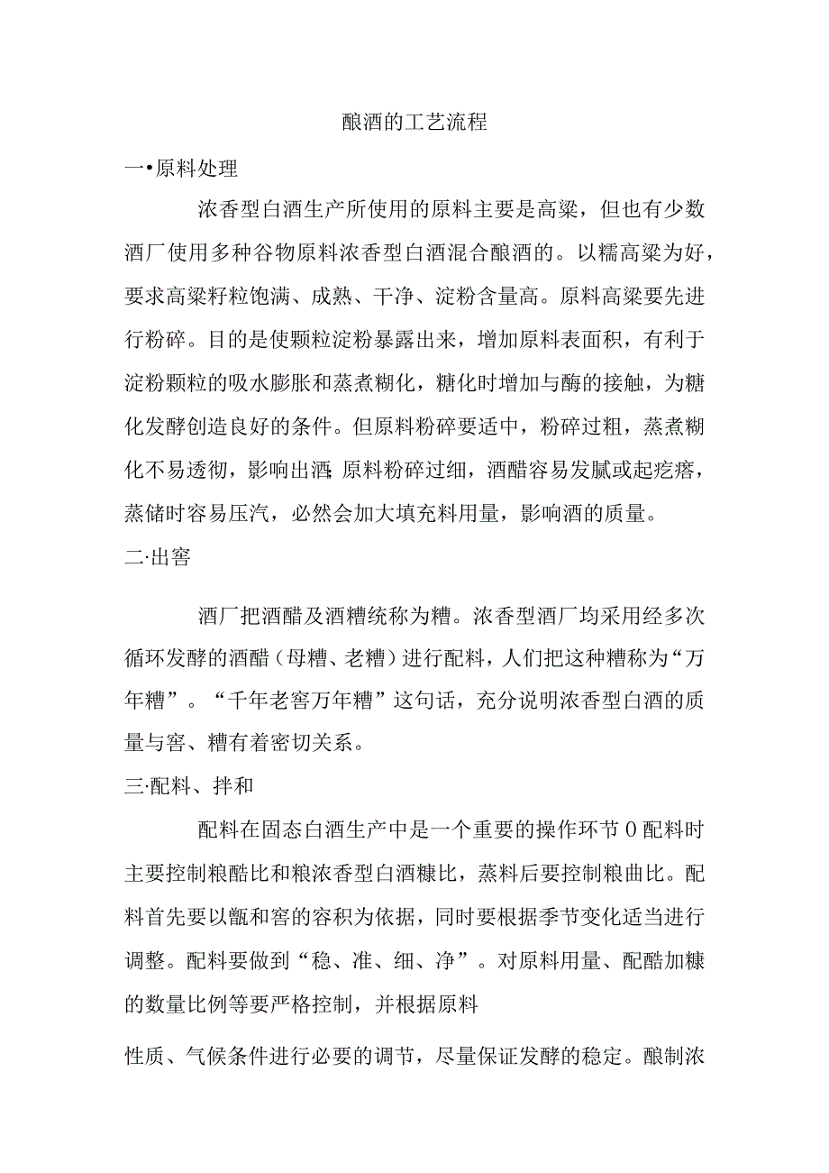 酿酒的工艺流程.docx_第1页