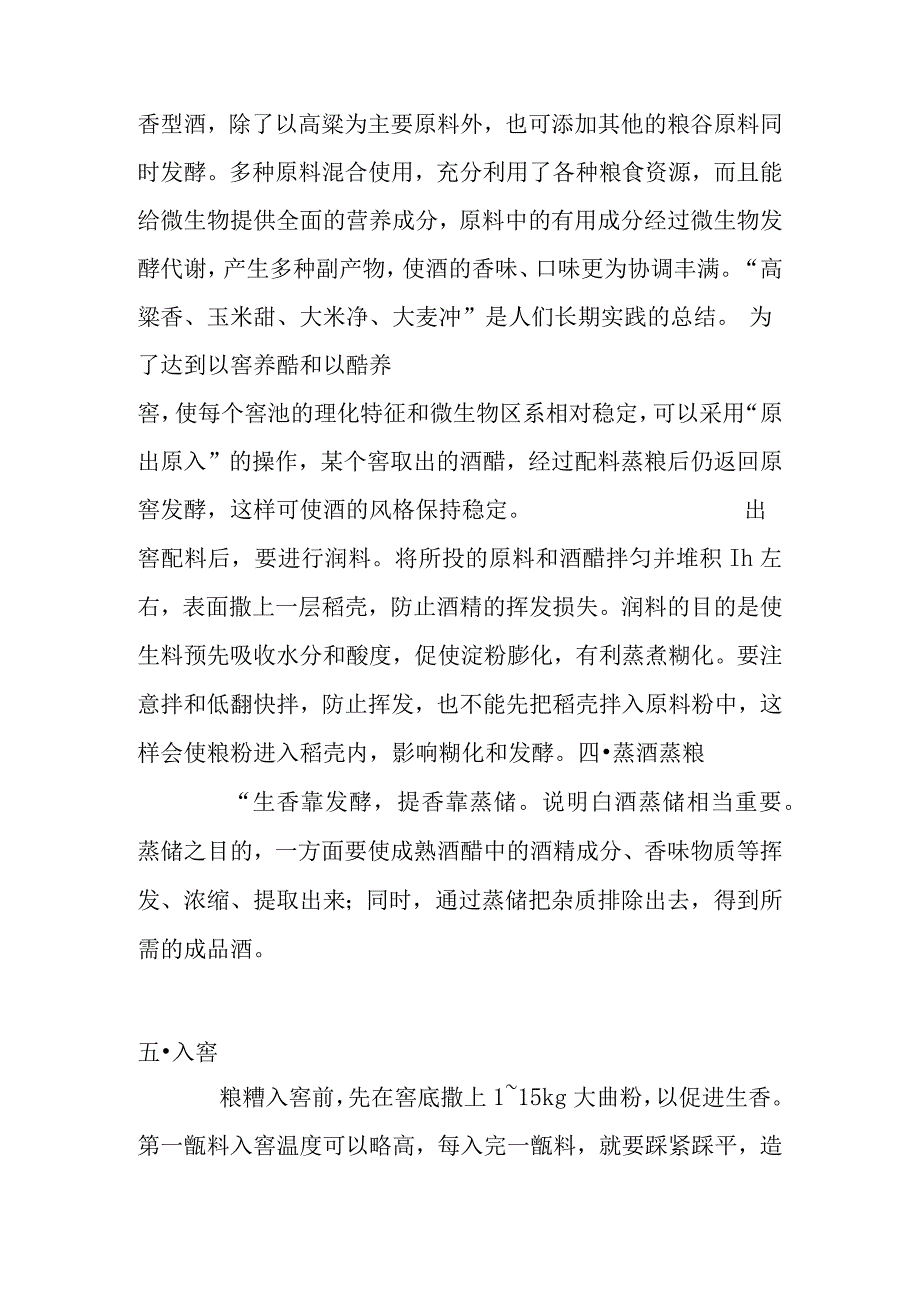 酿酒的工艺流程.docx_第2页