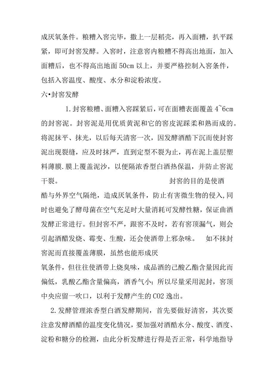 酿酒的工艺流程.docx_第3页