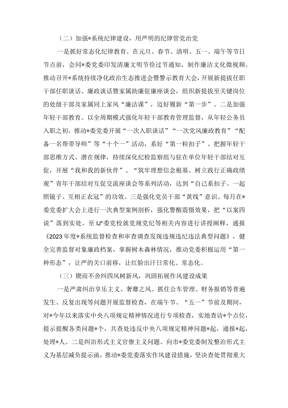 纪检监察组组长履行主体责任一岗双责报告(2篇).docx_第3页