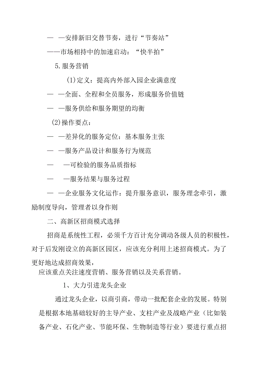 高新技术园区招商策划方案.docx_第3页