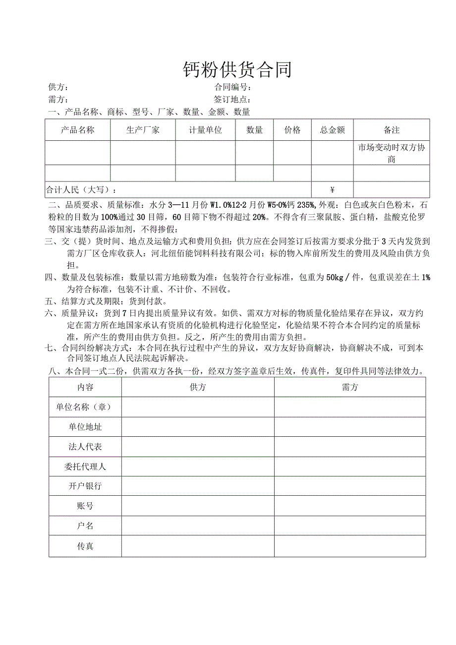 钙粉供货合同.docx_第1页