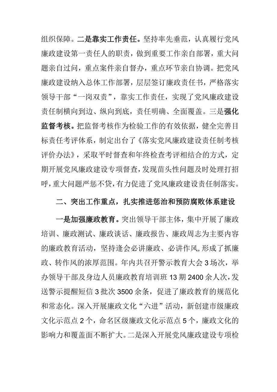 落实党风廉政建设责任制工作情况报告.docx_第2页