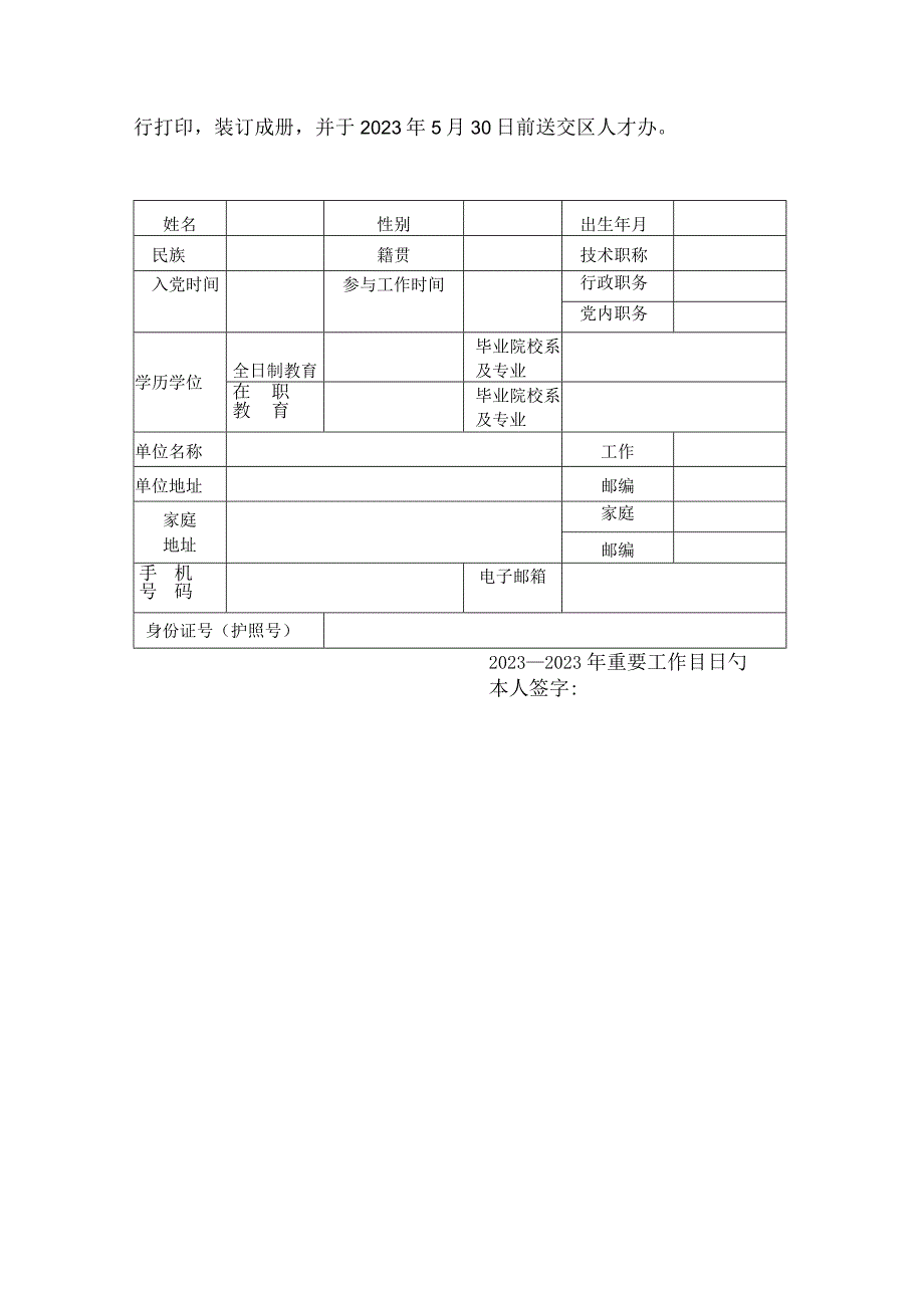 青浦区专业技术拔尖人才工作目标任务书.docx_第3页