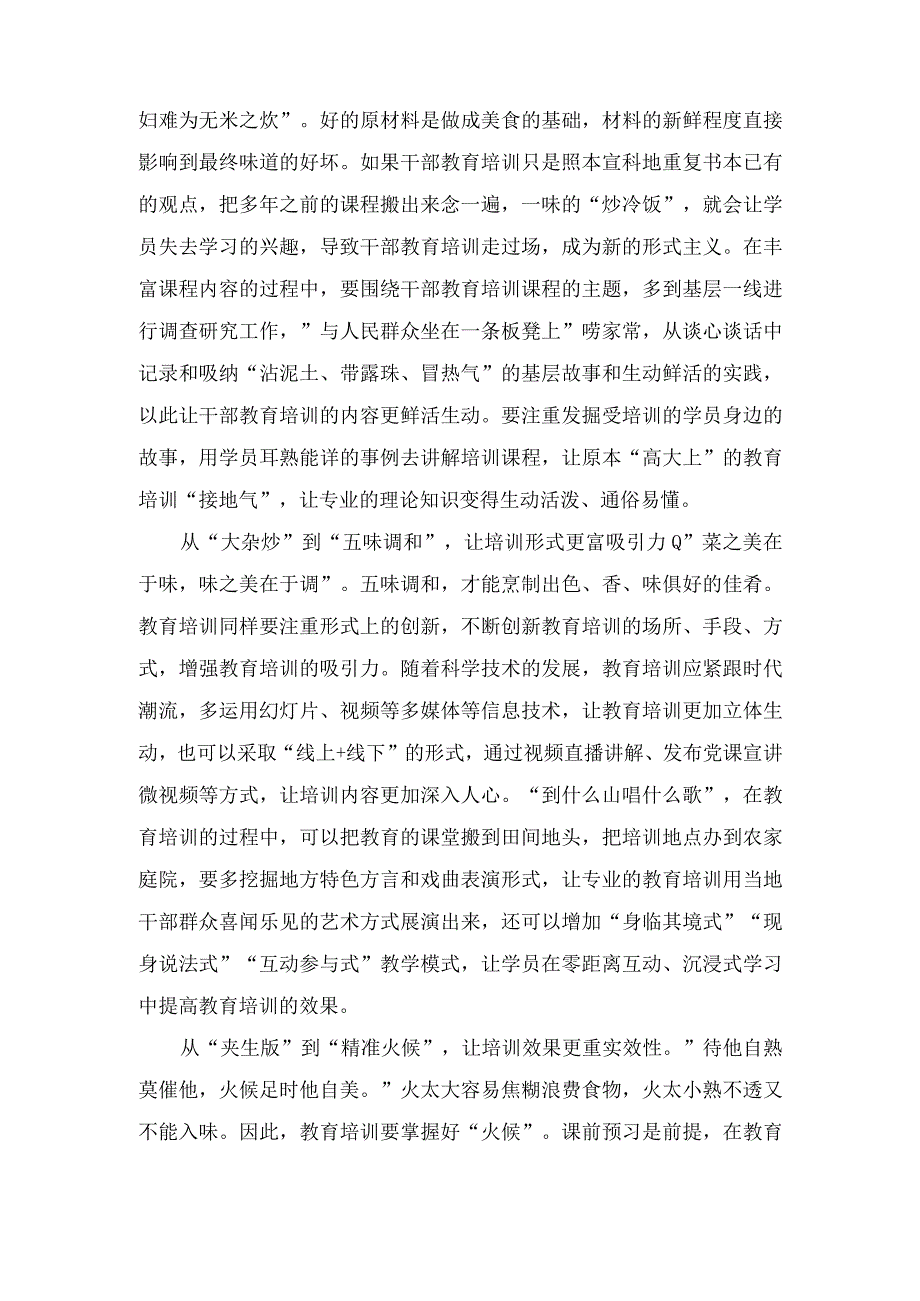 （3篇）2023年领会落实全国干部教育培训工作会议精神心得体会.docx_第2页