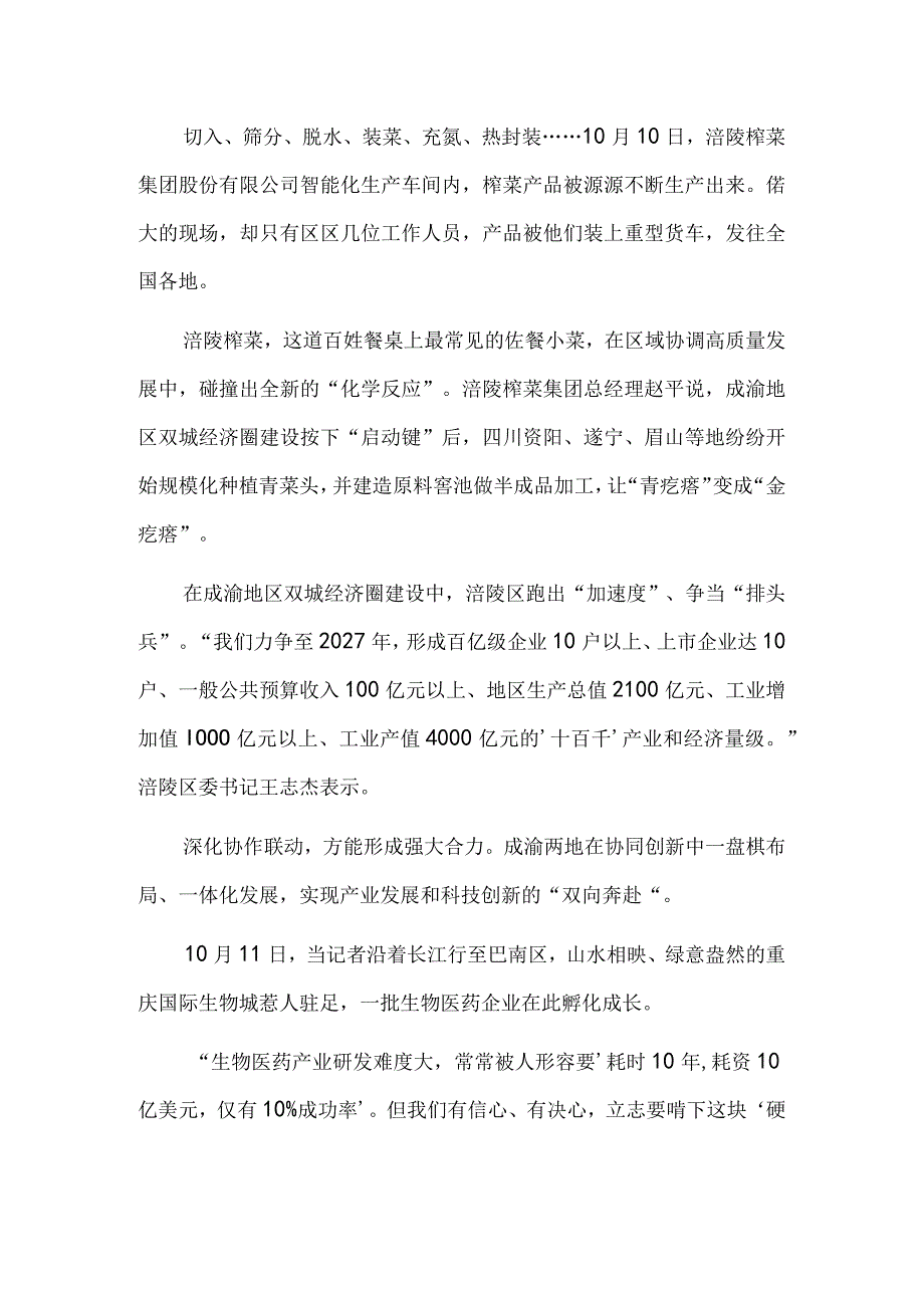 重庆：“双城故事”谱新篇.docx_第2页