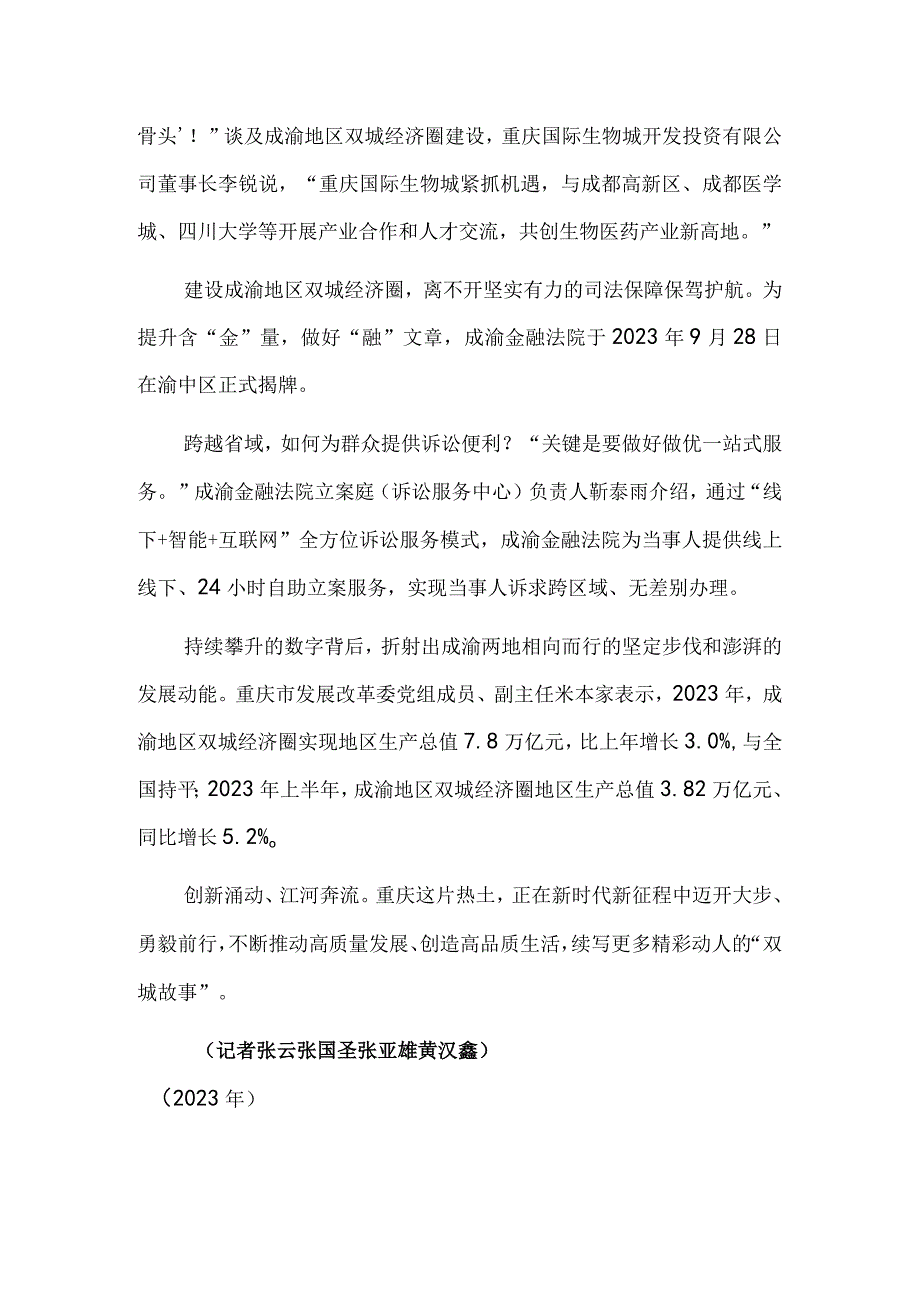 重庆：“双城故事”谱新篇.docx_第3页