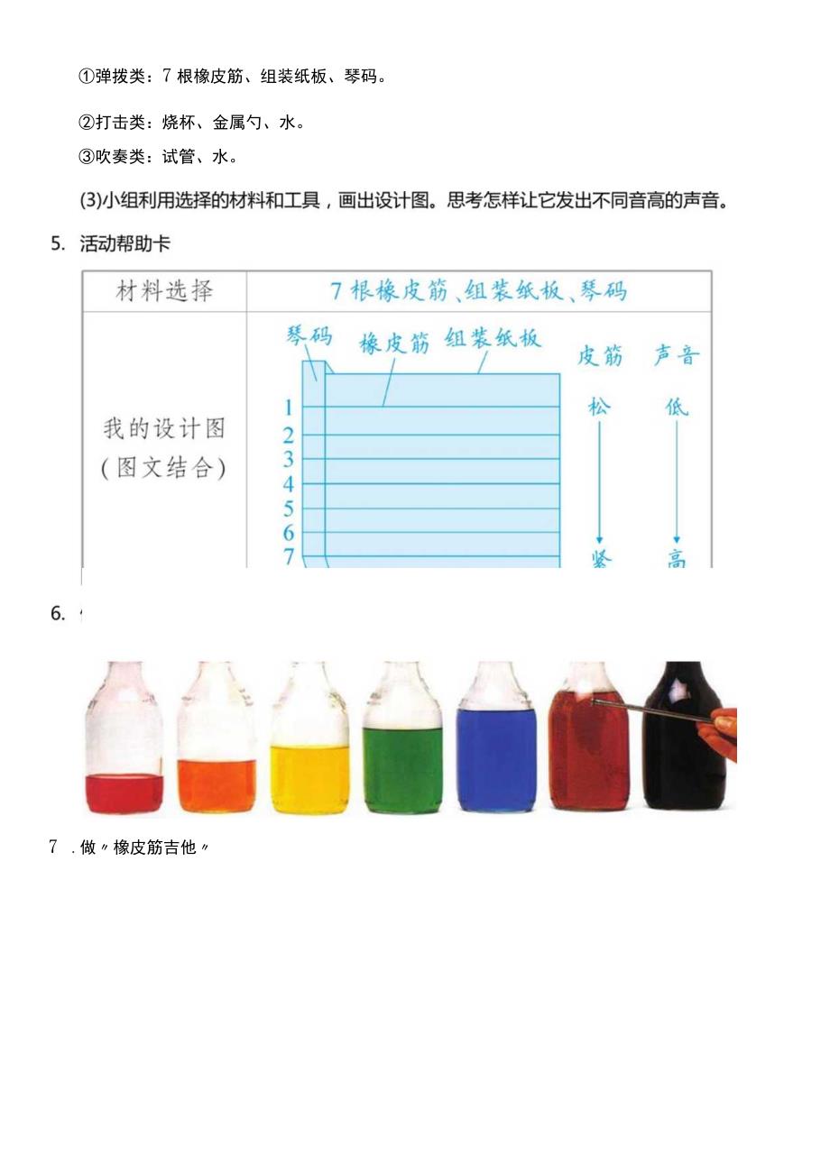 （核心素养目标）1-8 制作我的小乐器 教案设计.docx_第3页