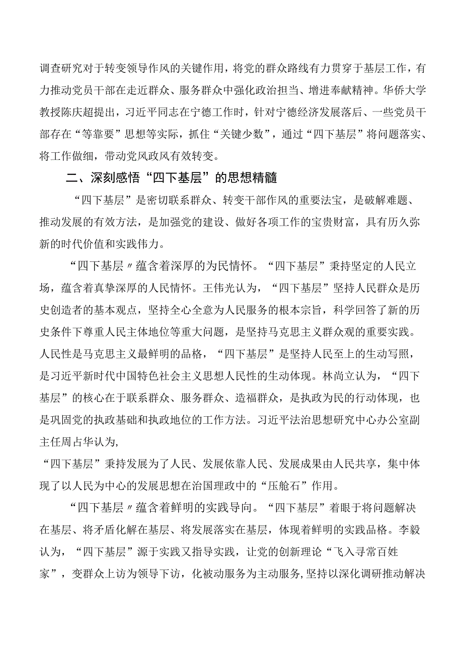 （十篇合集）2023年度“四下基层”交流发言提纲.docx_第3页