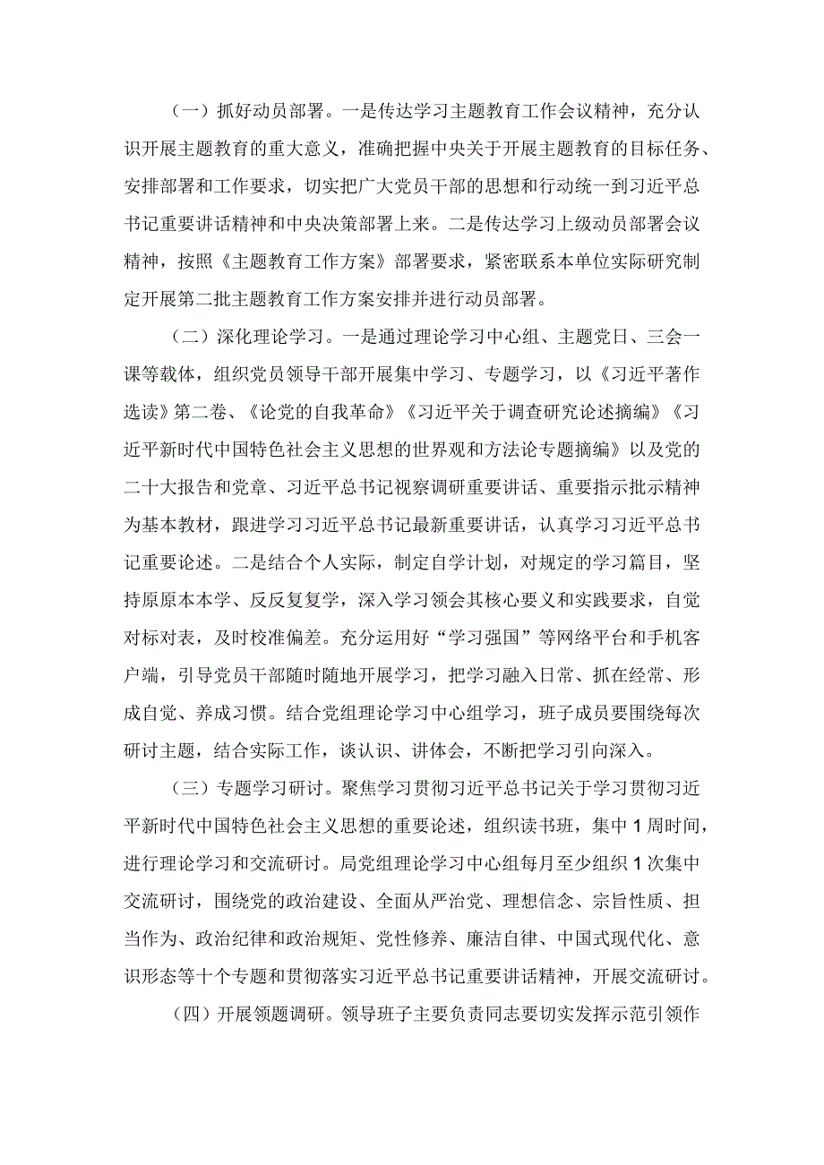 （2篇）2023年第二批主题教育重点任务清单.docx_第2页