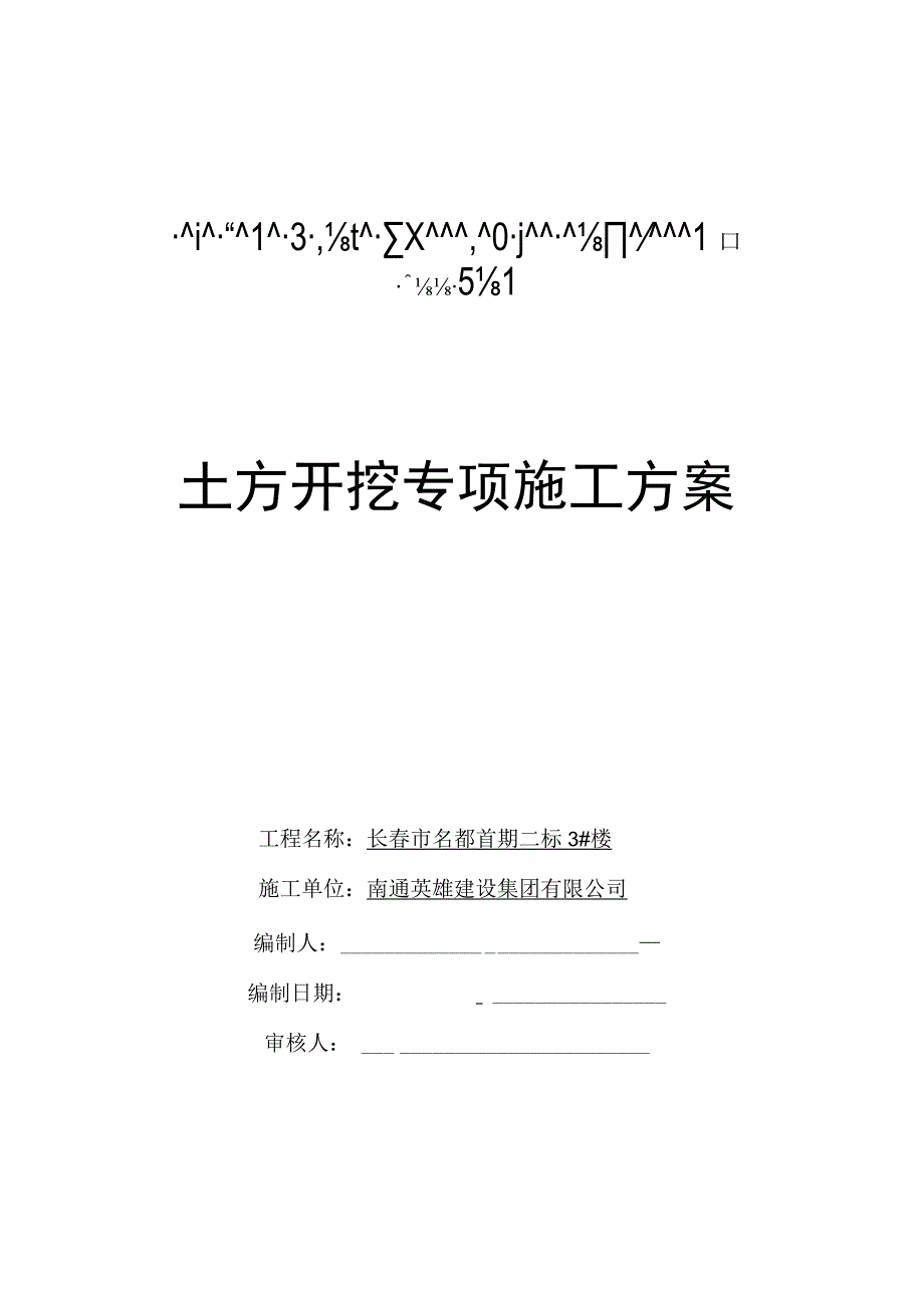 楼土方开挖施工方案.docx_第1页