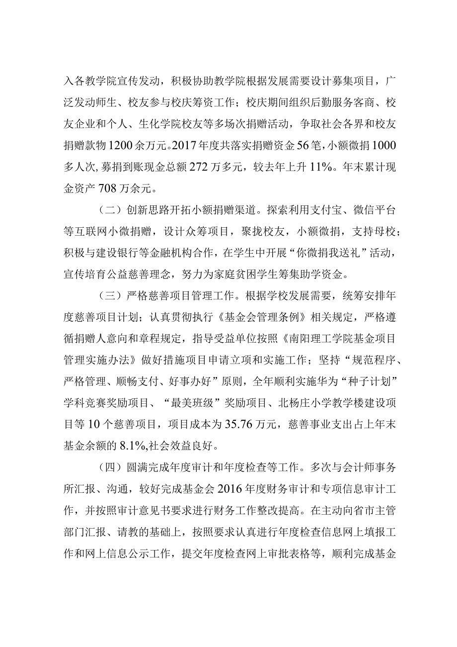 陈金松2017年度述职述廉述学述法报告.docx_第2页