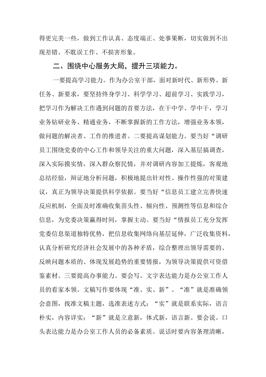 （10篇）学习贯彻关于新时代办公厅工作的重要指示研讨发言心得体会.docx_第2页