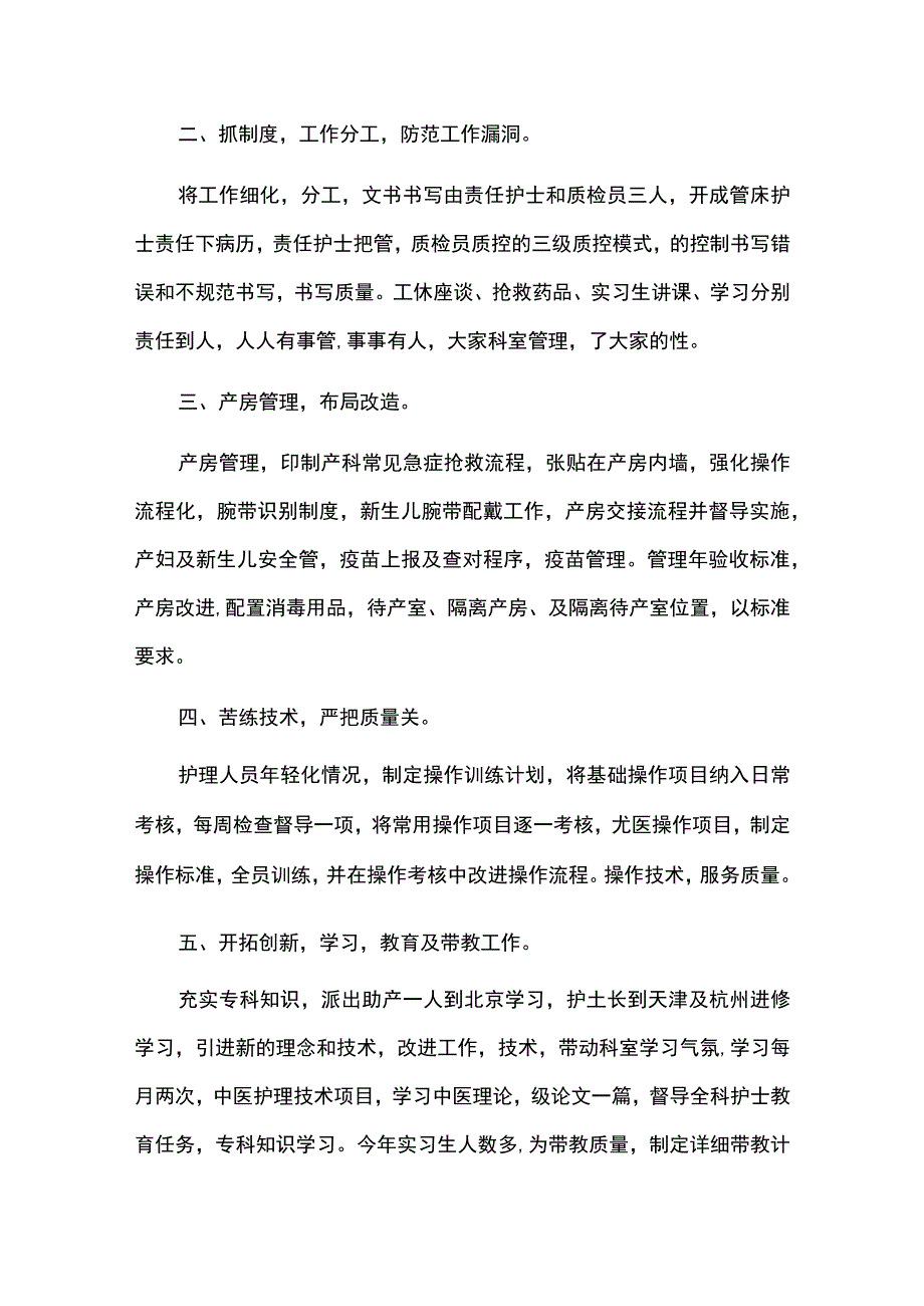 护士长个人年度工作总结6篇.docx_第2页