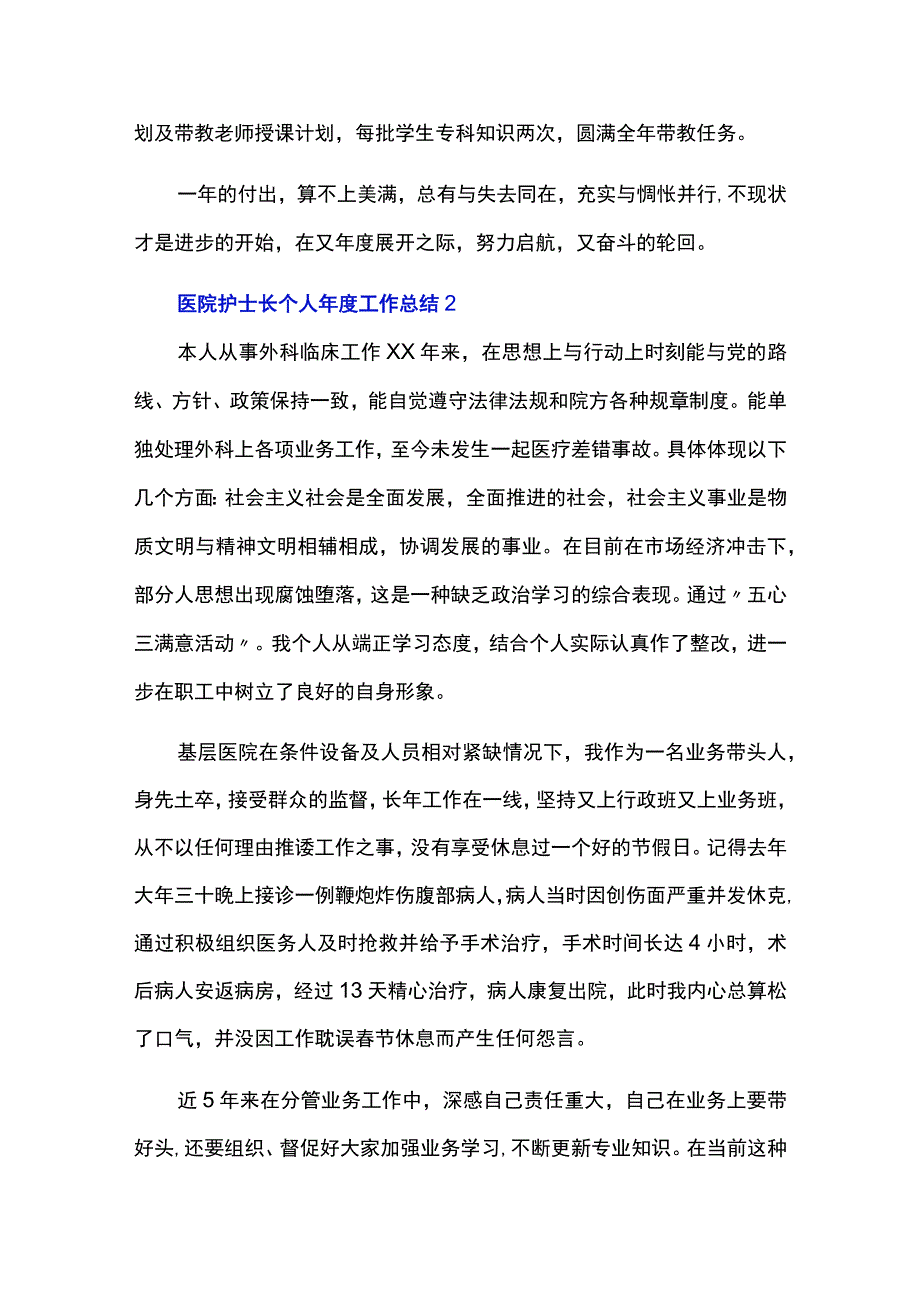 护士长个人年度工作总结6篇.docx_第3页