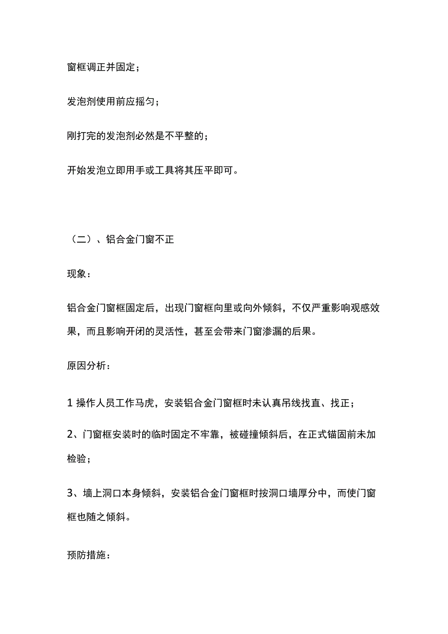 门窗工程施工方案.docx_第2页