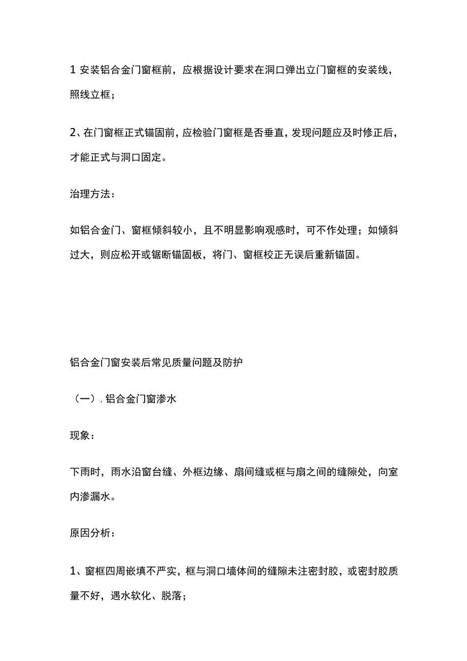 门窗工程施工方案.docx_第3页