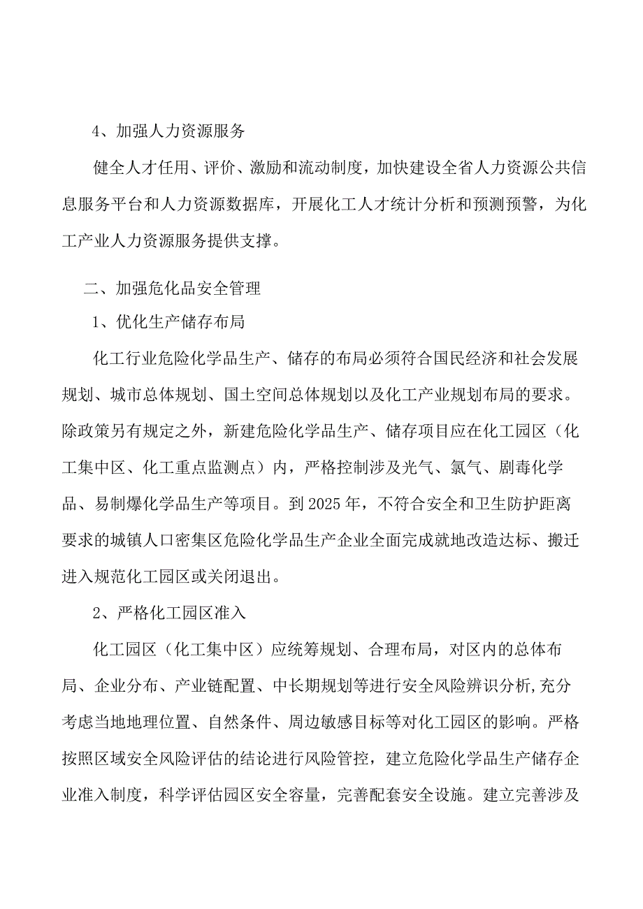 降低化工危化品安全风险实施方案.docx_第2页