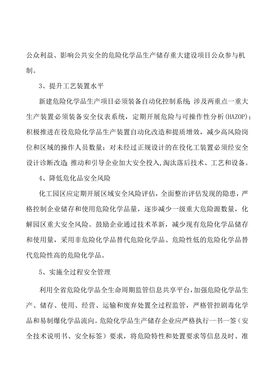 降低化工危化品安全风险实施方案.docx_第3页