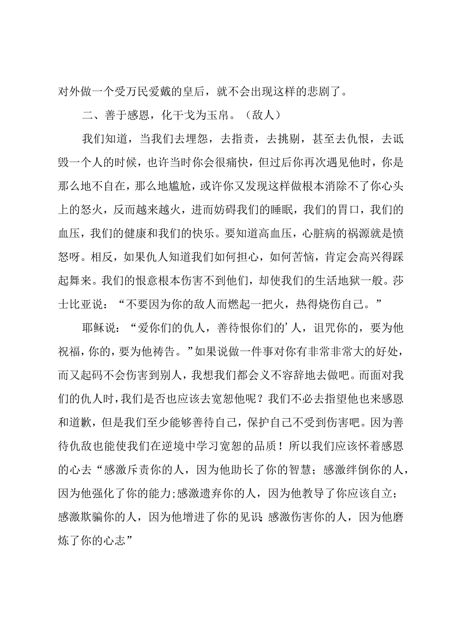 有关感恩学生演讲稿范文锦集6篇.docx_第3页