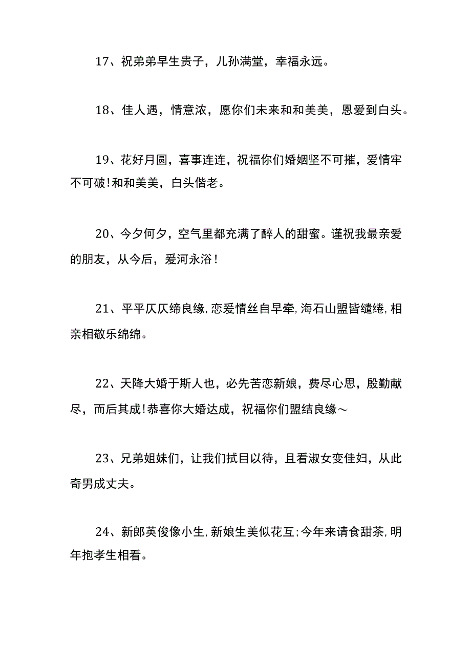 高情商有内涵的结婚祝福语.docx_第3页