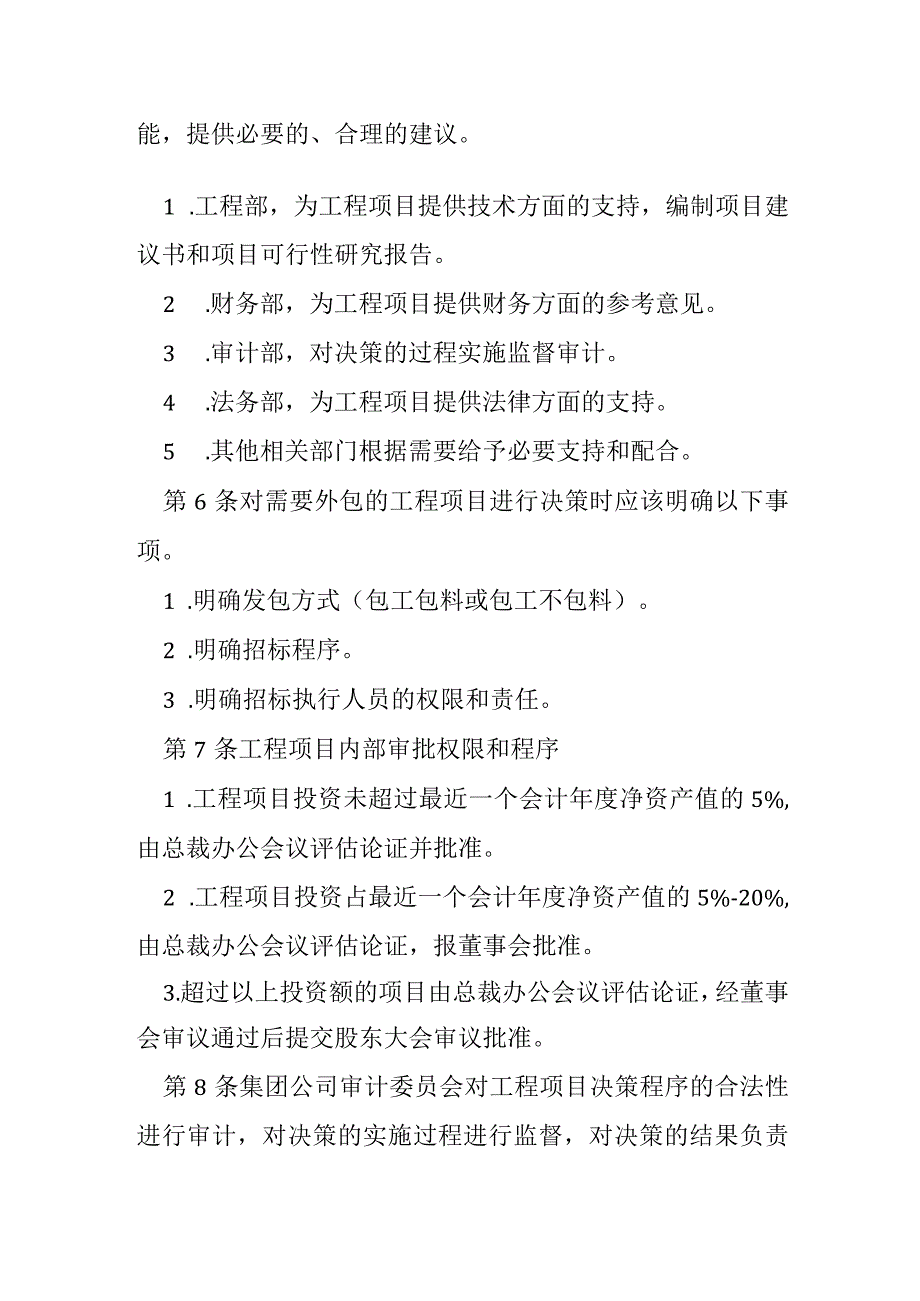 项目决策管理制度.docx_第2页