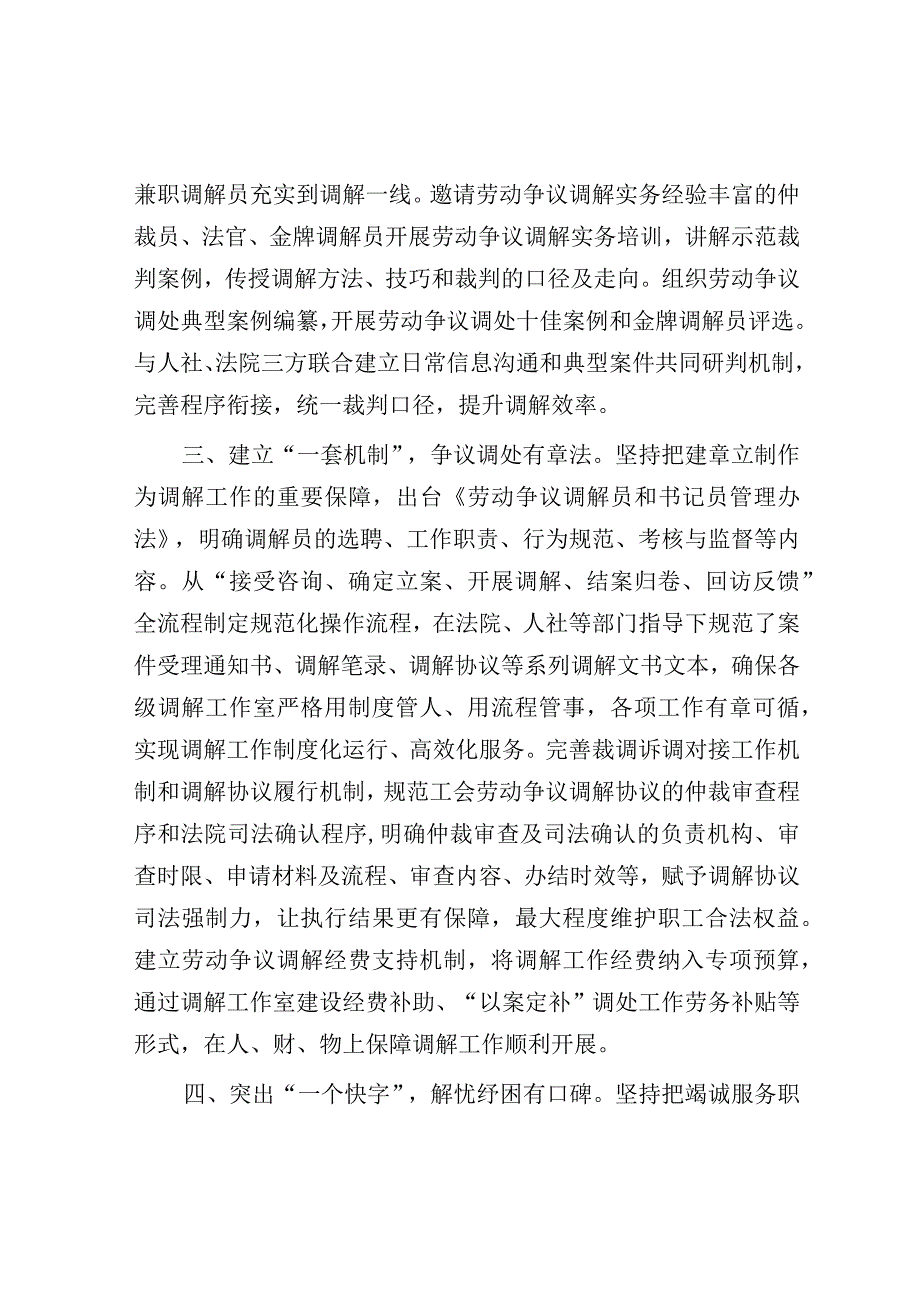 经验做法：劳动争议多元化解.docx_第2页