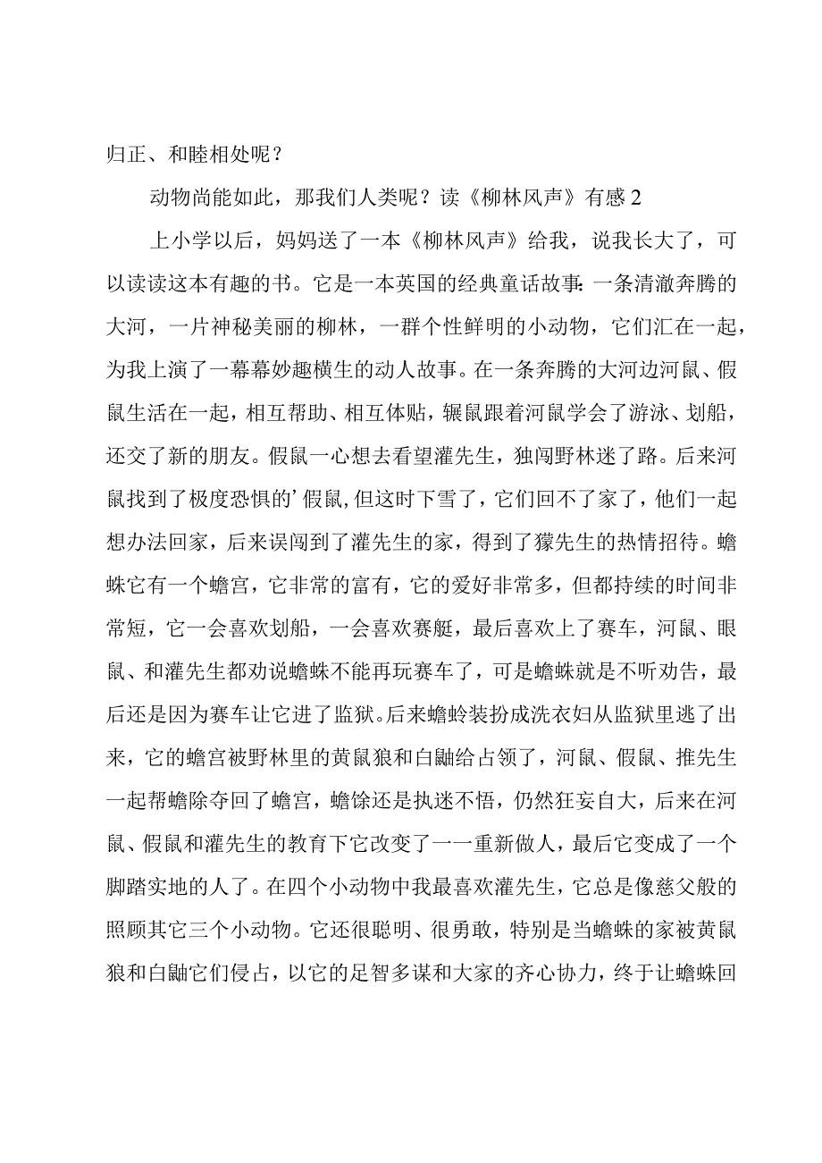 读《柳林风声》有感.docx_第2页