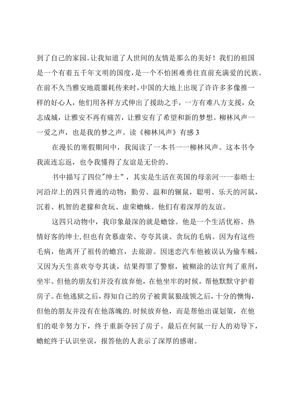 读《柳林风声》有感.docx_第3页