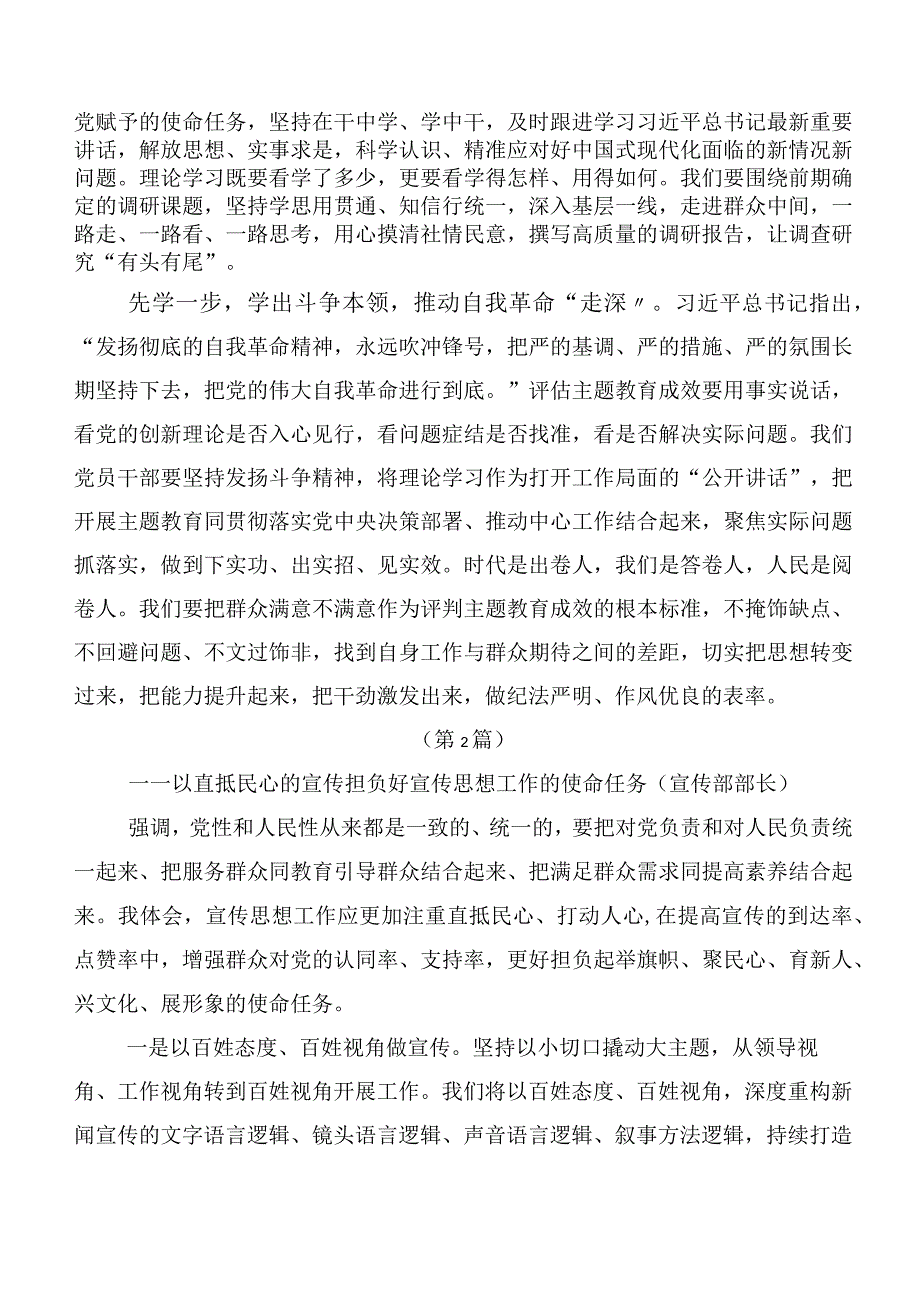 集体学习2023年度主题集中教育专题研讨发言多篇汇编.docx_第2页