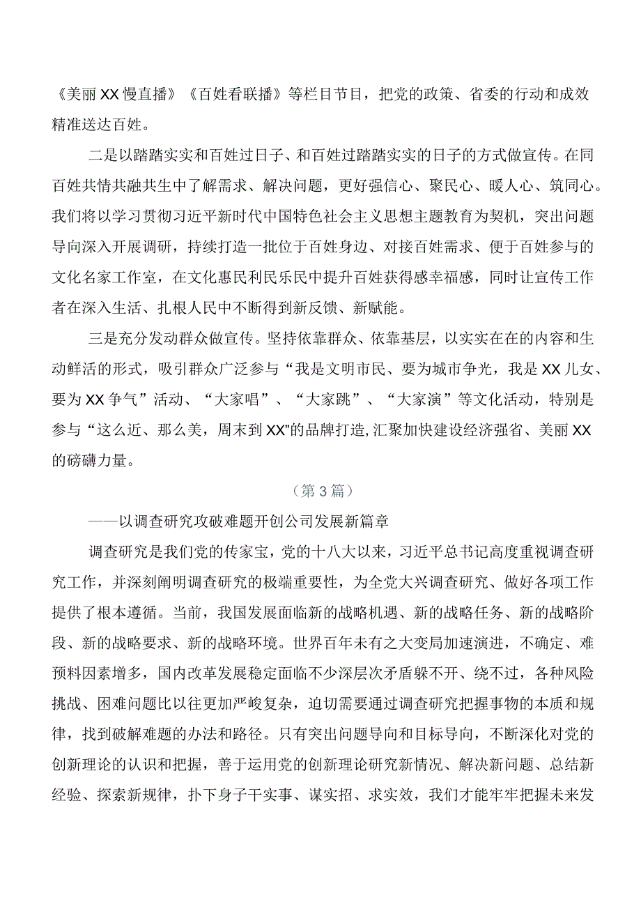 集体学习2023年度主题集中教育专题研讨发言多篇汇编.docx_第3页