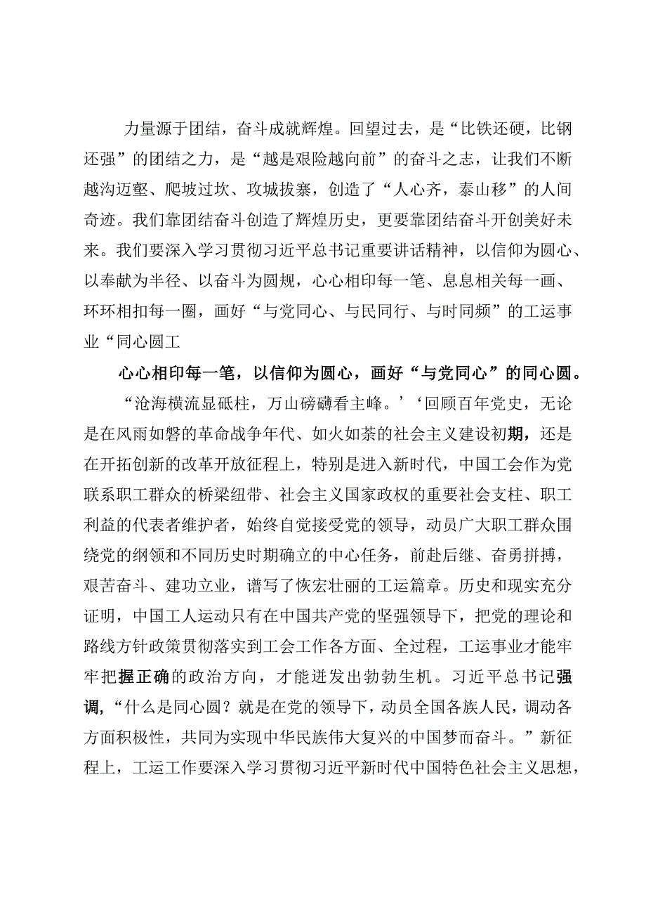 （6篇）学习领会同全总新一届领导班子成员集体谈话时的重要讲话心得体会.docx_第2页