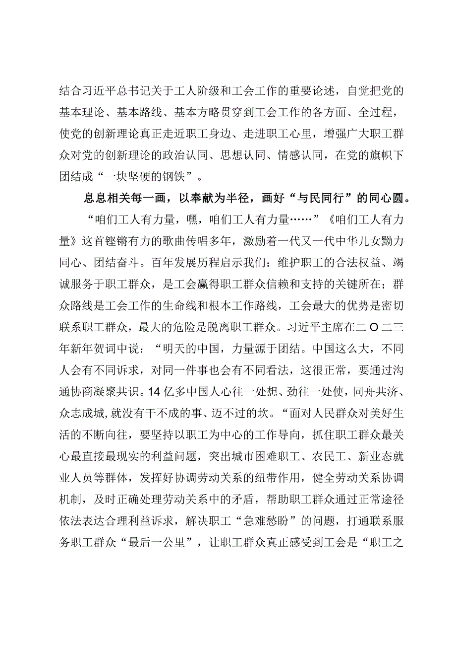 （6篇）学习领会同全总新一届领导班子成员集体谈话时的重要讲话心得体会.docx_第3页