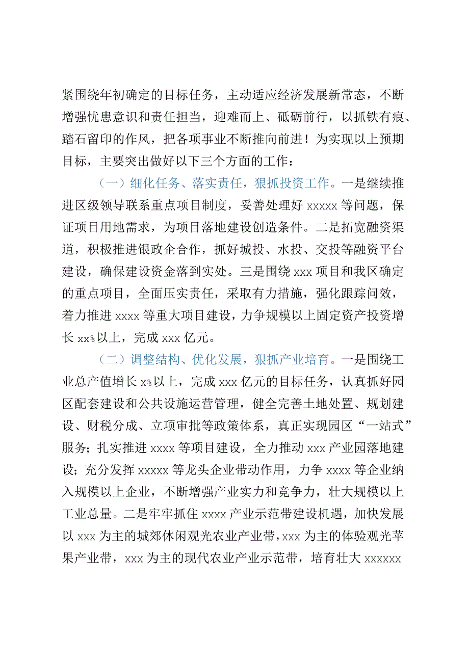 某区区委中心组集中学习发言.docx_第2页