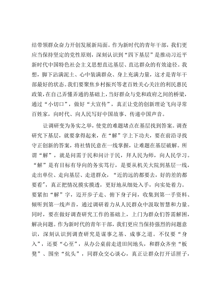 研讨发言：以民为本 四下基层.docx_第2页